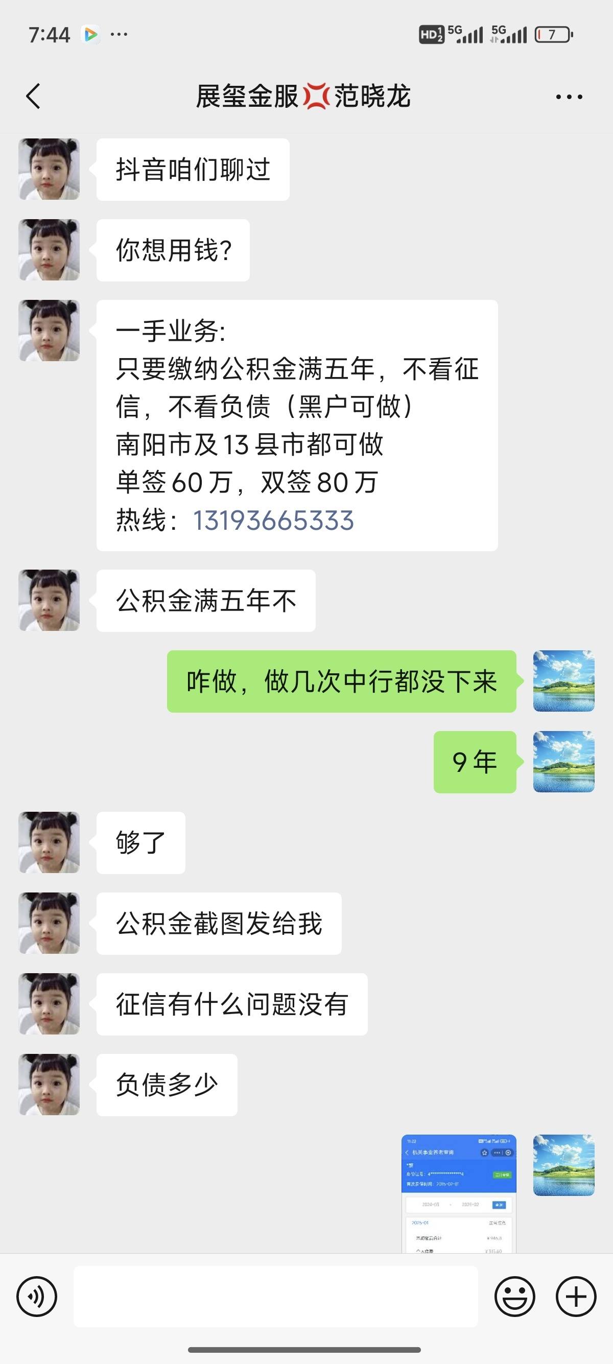 安吉包含医保提现中介联系方式小额的词条