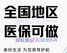 安吉最新急用钱套医保卡联系方式24小时方法分析(最方便真实的安吉急用钱套医保卡联系方式24小时能报销吗方法)