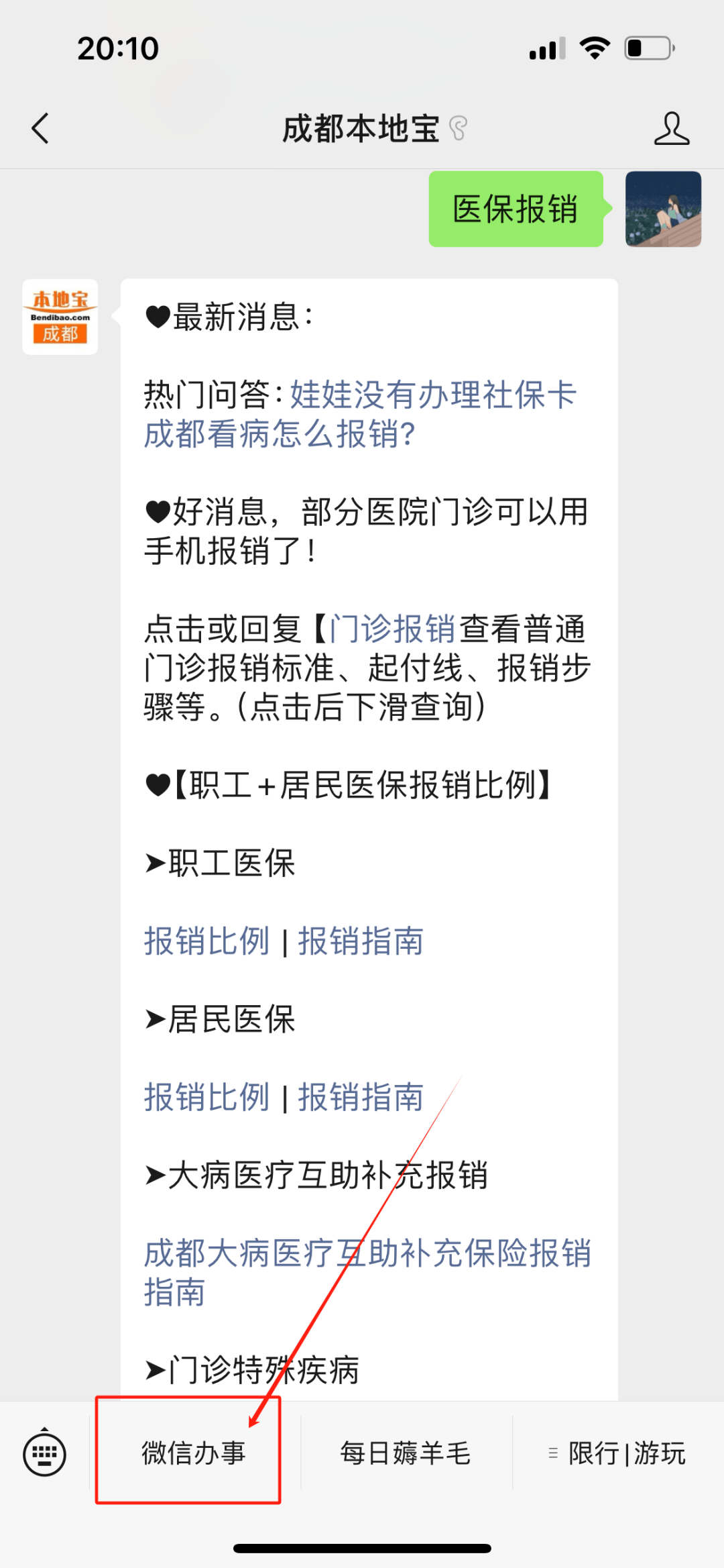 安吉最新找中介10分钟提取医保成都方法分析(最方便真实的安吉成都如何提取医保方法)
