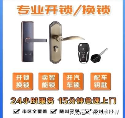 安吉最新24小时上门开锁电话方法分析(最方便真实的安吉24小时上门开锁公司电话附近地址方法)