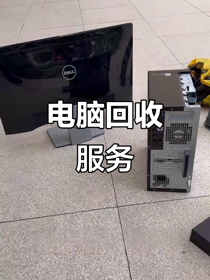 安吉最新正规上门回收电脑方法分析(最方便真实的安吉回收电脑直接上门交易方法)