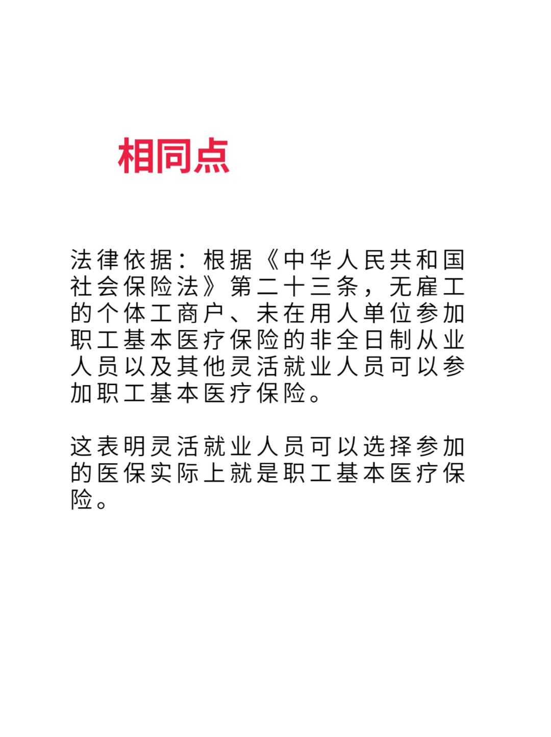 安吉最新灵活就业医保8%和5%区别方法分析(最方便真实的安吉灵活就业人员医保交费5%和9%有什么区别方法)