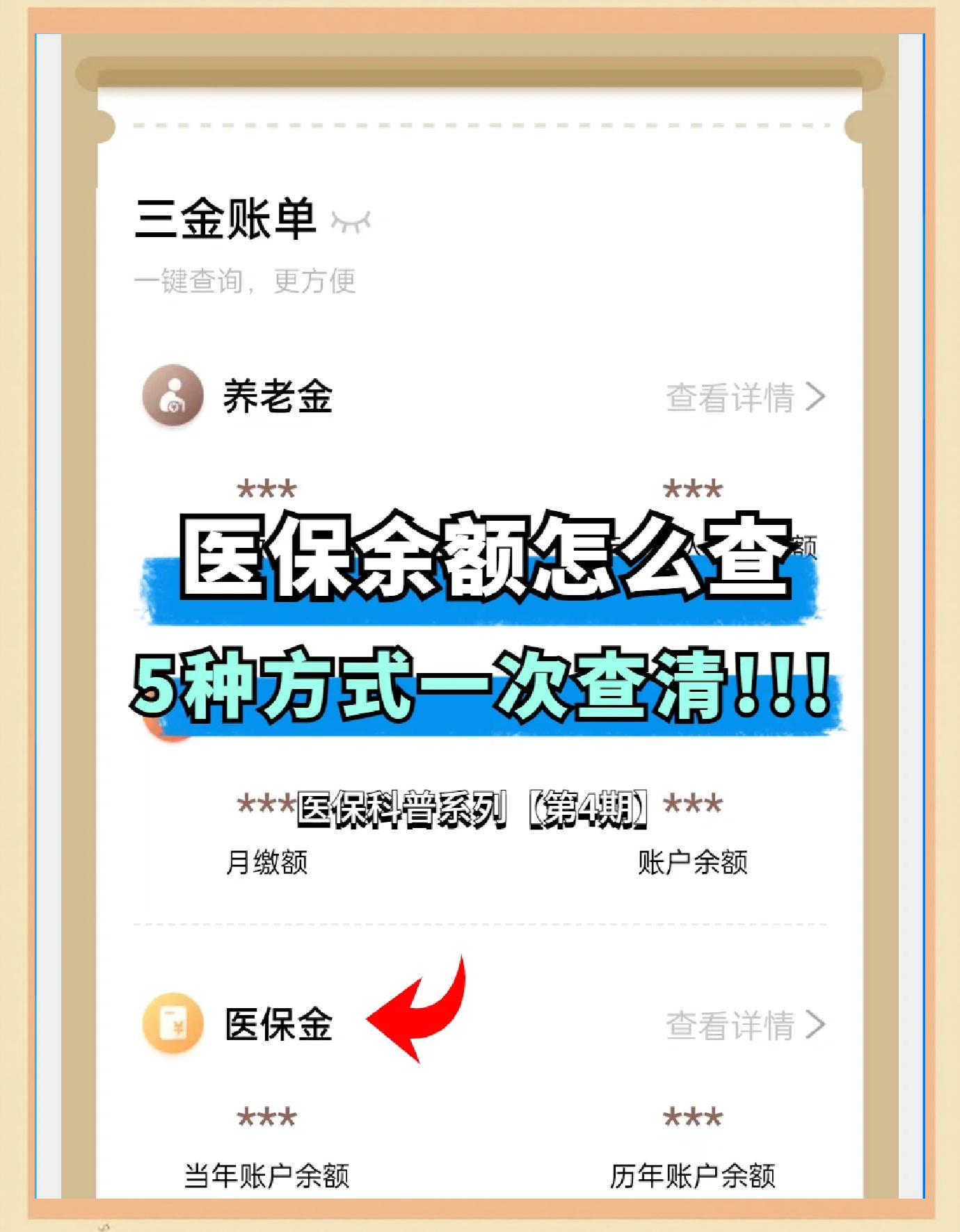 安吉最新医保卡余额回收联系方式方法分析(最方便真实的安吉24小时医保卡余额回收联系方式方法)