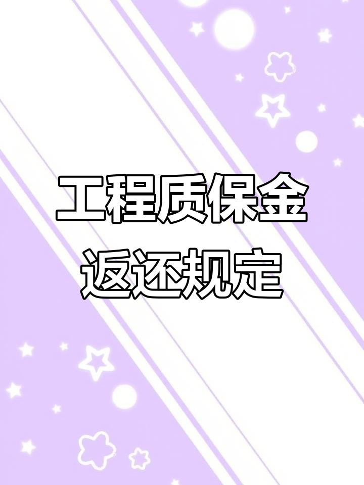 安吉最新工程保证金3%最新规定方法分析(最方便真实的安吉工程保证金一般要交多少钱多少方法)