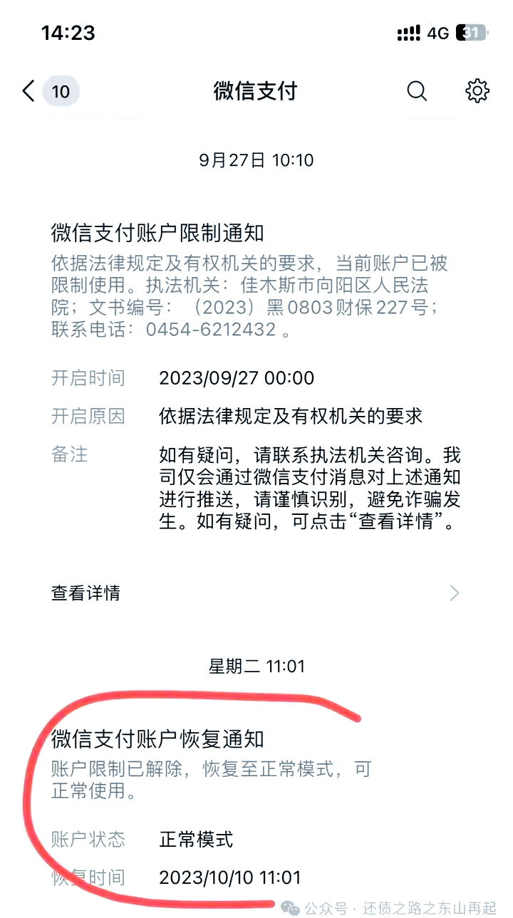 安吉最新国家不允许冻结微信零钱了吗方法分析(最方便真实的安吉国家不允许冻结微信零钱了吗,是否涉及刑事案件方法)