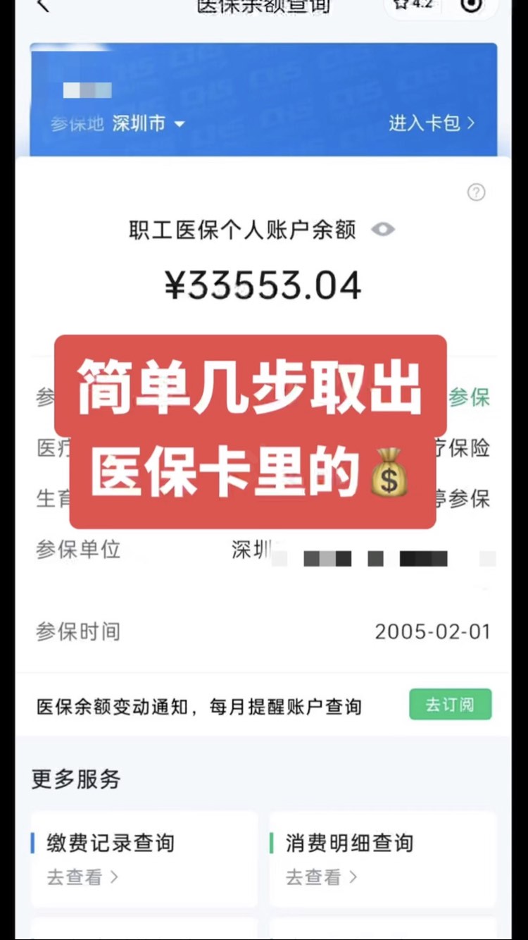 安吉最新网上说医保提取是真的吗方法分析(最方便真实的安吉提取医疗保险提取需要什么手续方法)