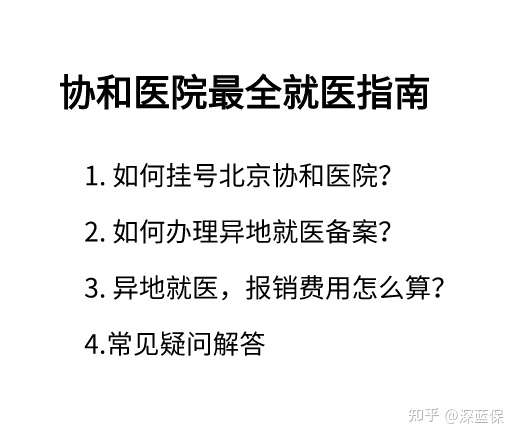 安吉最新线上套医保的黄牛是真的吗方法分析(最方便真实的安吉怎么找线上套医保的黄牛方法)
