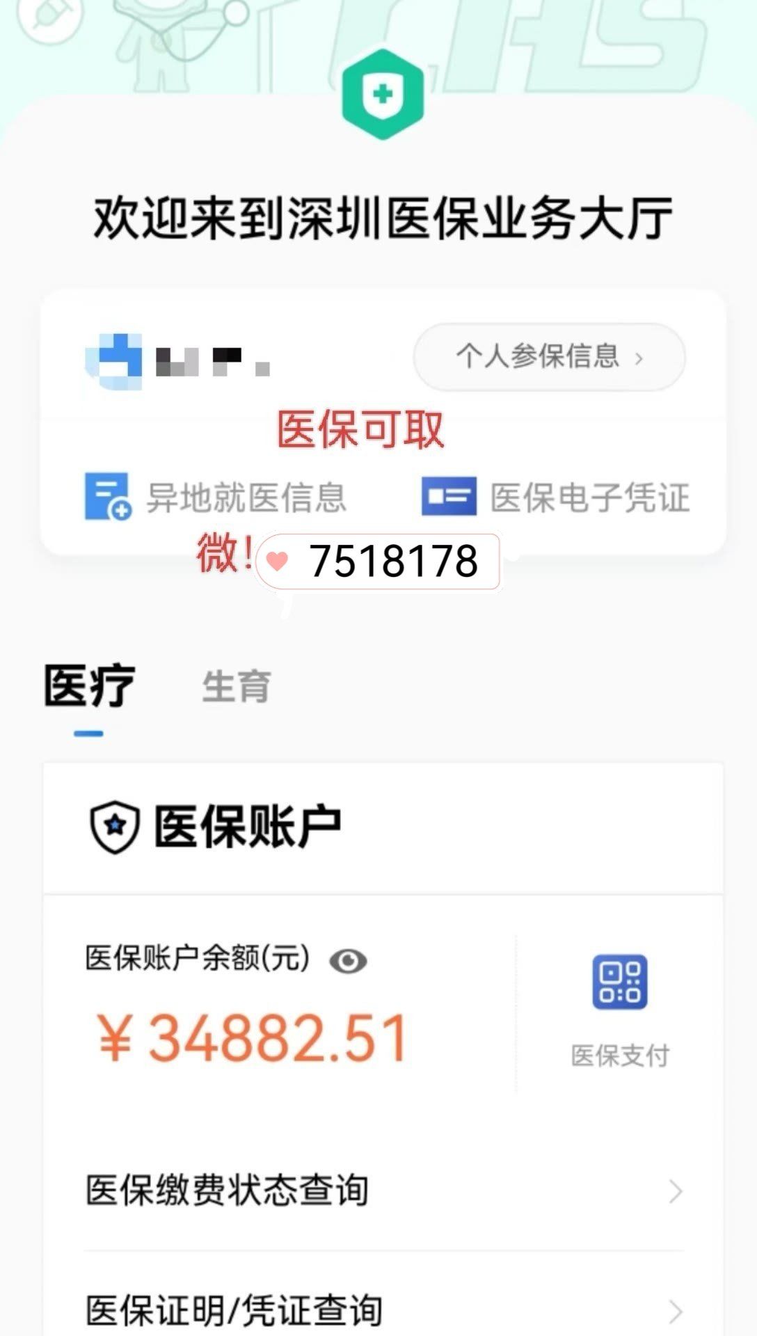 安吉最新医保卡提现怎么提取出来方法分析(最方便真实的安吉医保小额提取代办200以内方法)