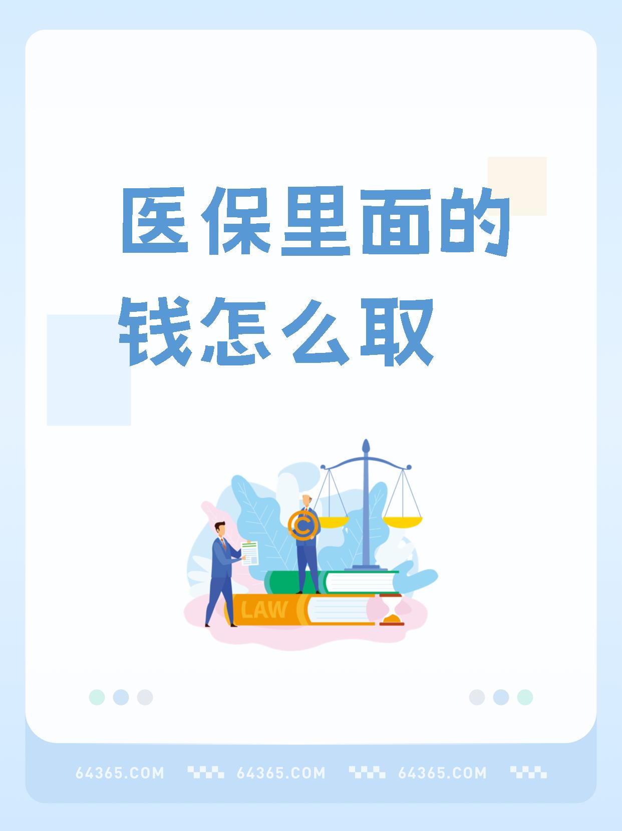 安吉最新医保卡网上提取现金方法方法分析(最方便真实的安吉医保卡网上提取现金方法是什么方法)