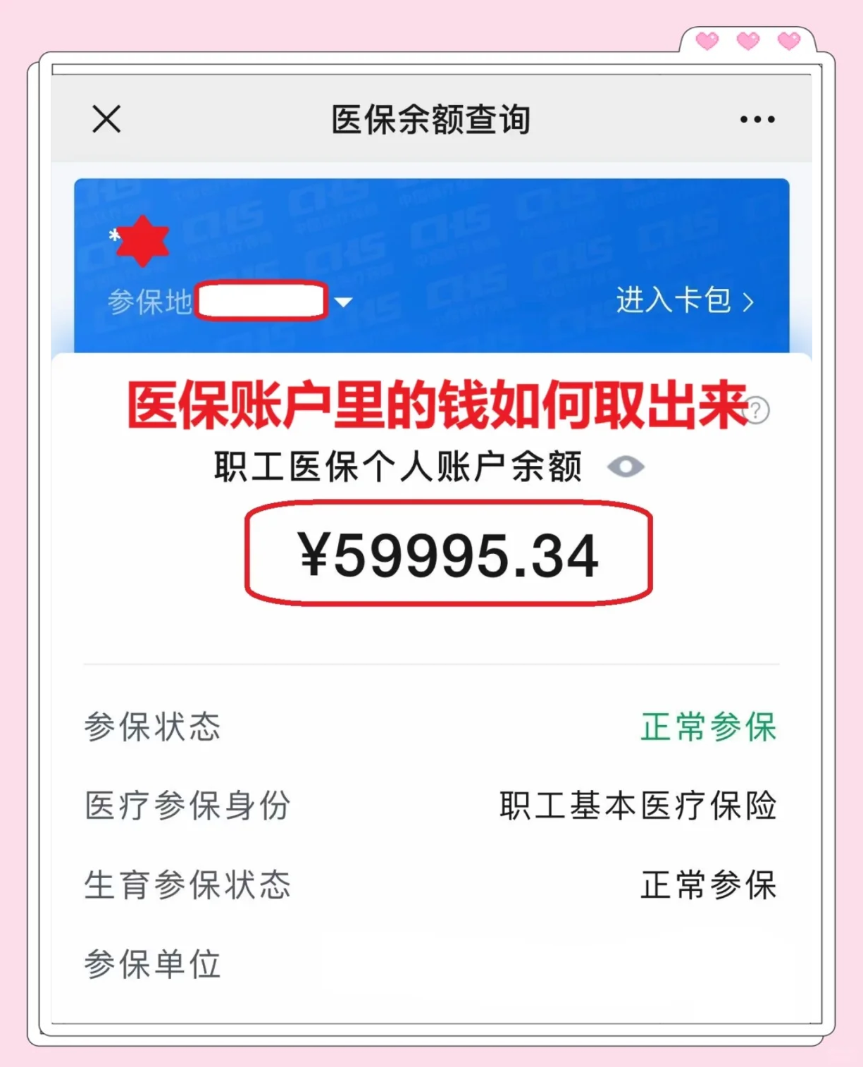 安吉最新为什么尽量别用医保卡里的钱方法分析(最方便真实的安吉为什么尽量别用医保卡里的钱,评论方法)