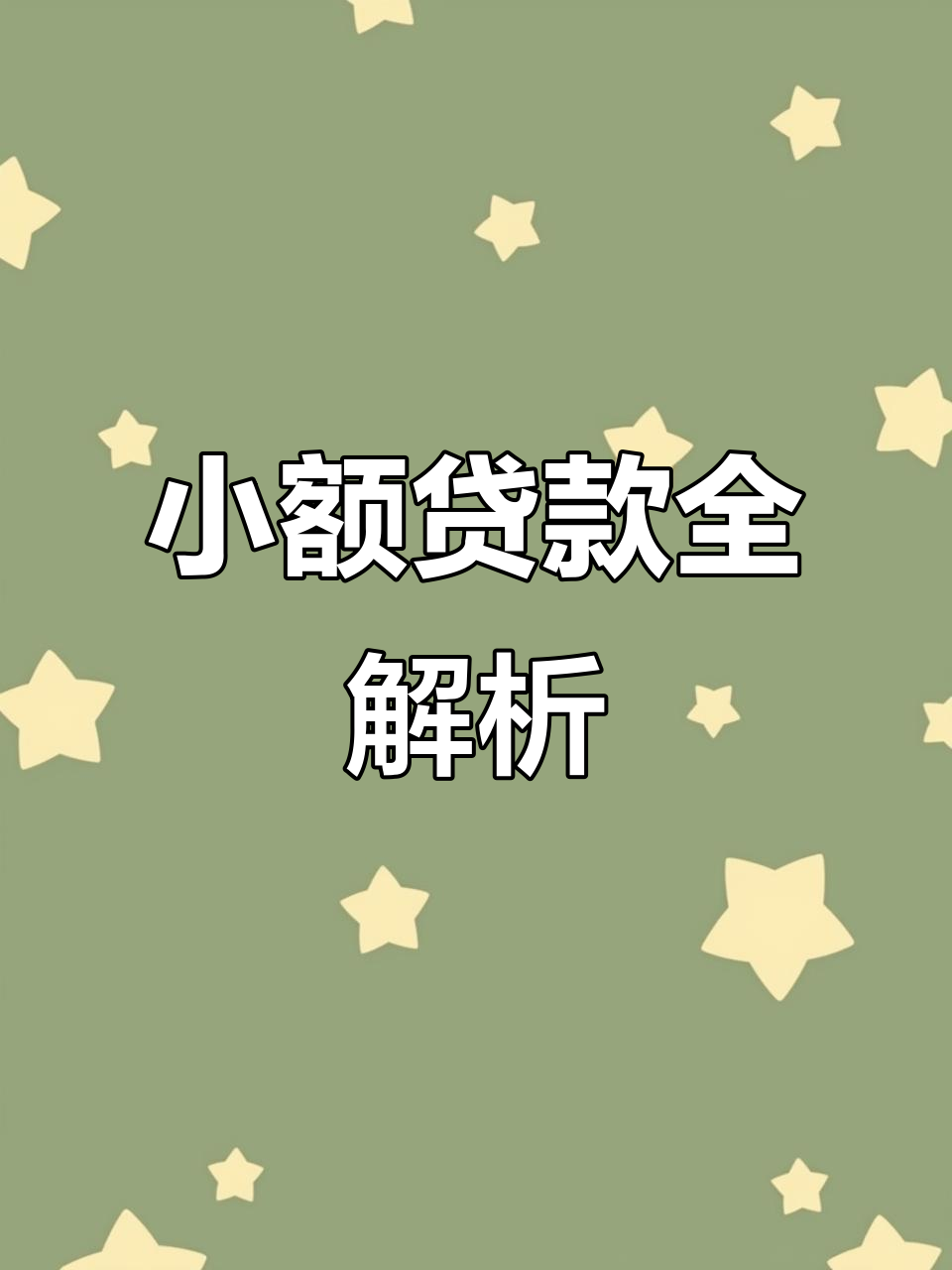 安吉最新有社保必下的小额贷款方法分析(最方便真实的安吉凭社保可以贷款的口子方法)