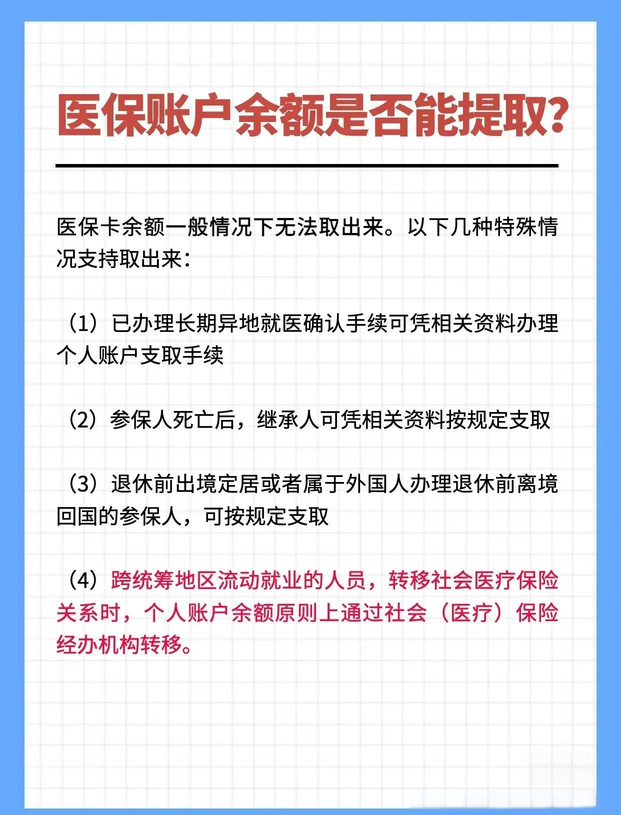 安吉最新医保卡提取现金方法2023方法分析(最方便真实的安吉医保卡提取现金方法自助提款机方法)