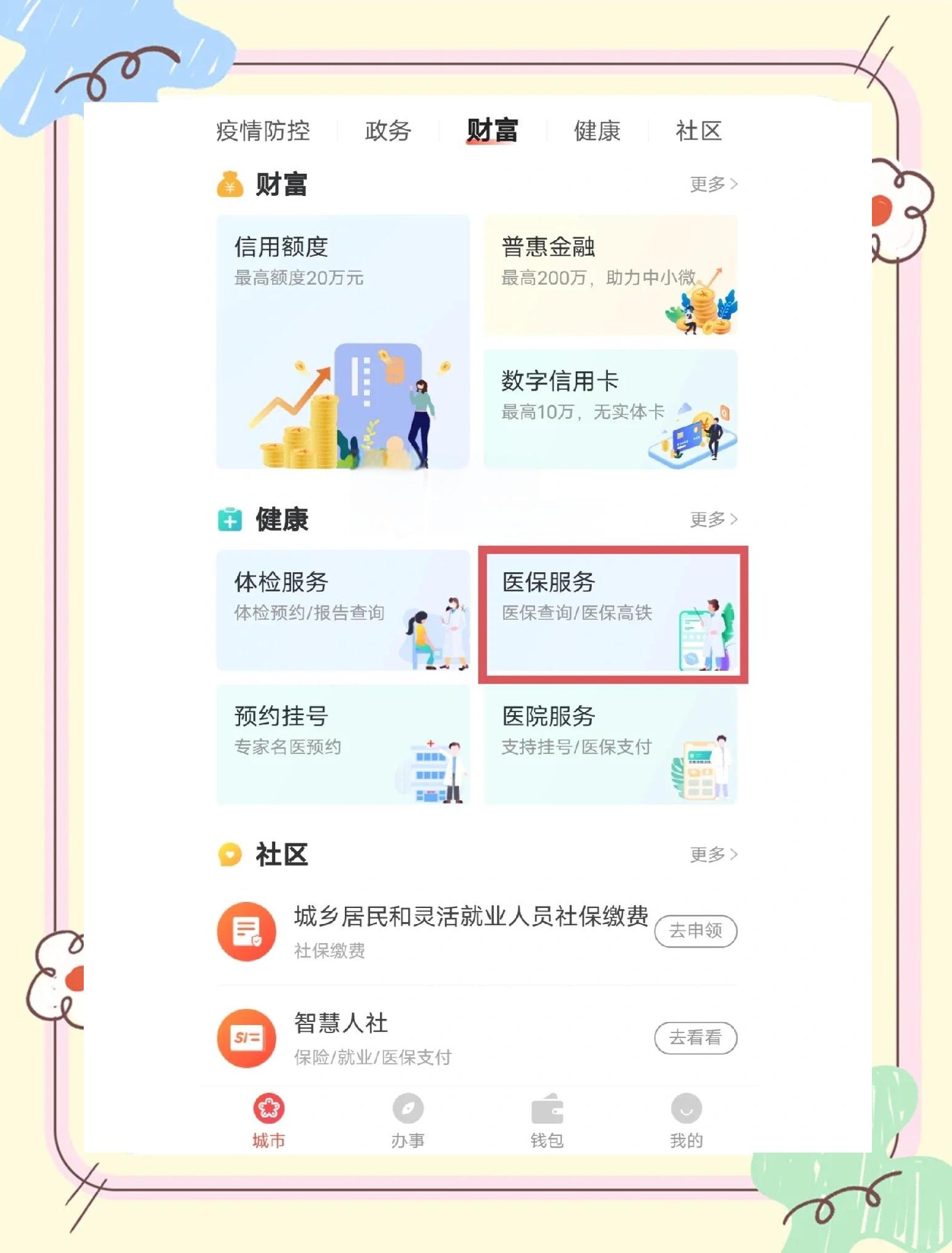 安吉最新医保卡余额提现方法是什么方法分析(最方便真实的安吉医保卡钱如何提现方法)