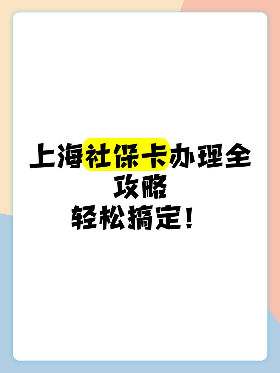 安吉最新上海哪里可以套医保卡方法分析(最方便真实的安吉上海医保怎么套方法)