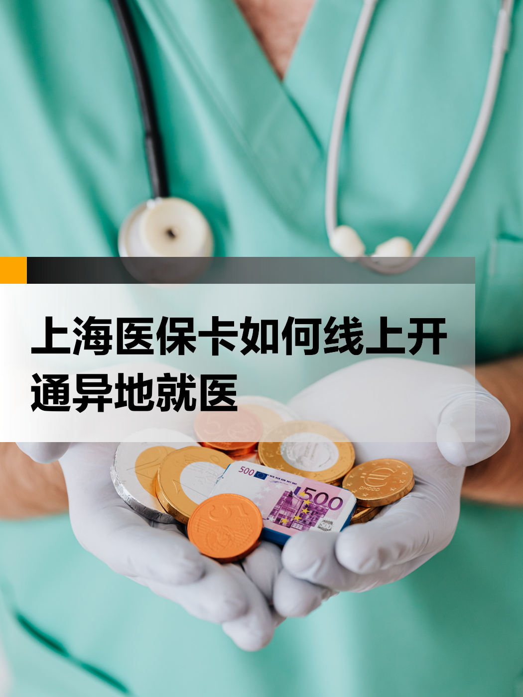 安吉最新上海哪里可以套医保卡方法分析(最方便真实的安吉上海医保怎么套方法)