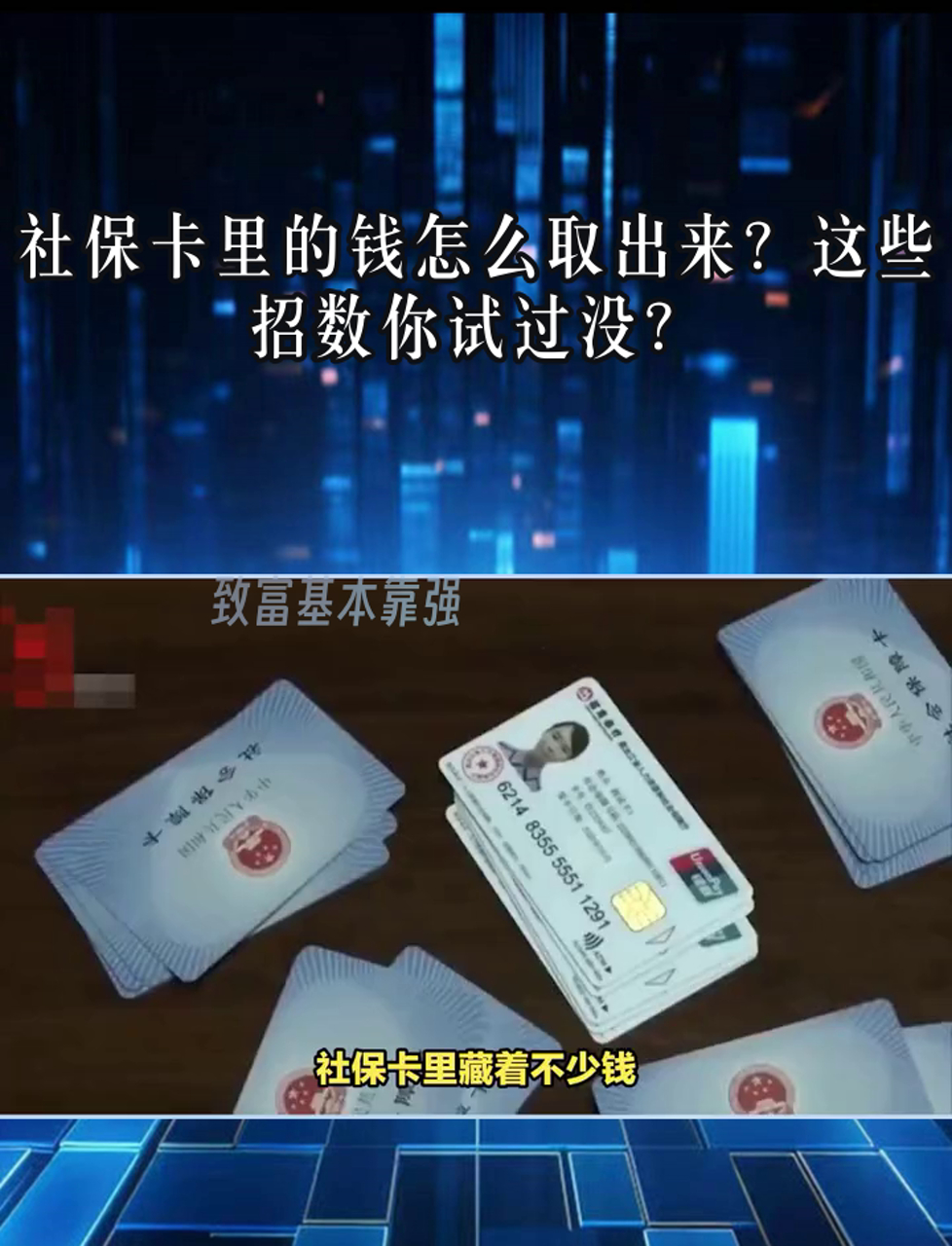 安吉最新个人医保套取现金技巧方法分析(最方便真实的安吉医保卡怎么套现金犯法吗方法)