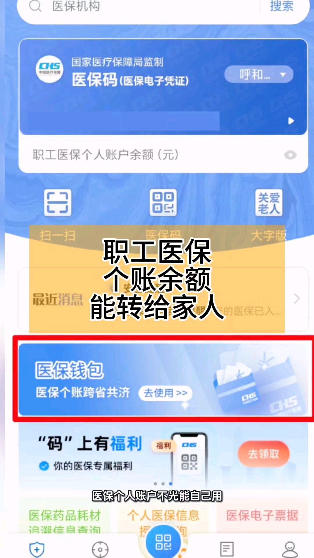 安吉最新医保个人账户余额提取方法分析(最方便真实的安吉医保个人账户余额提取多久到账方法)