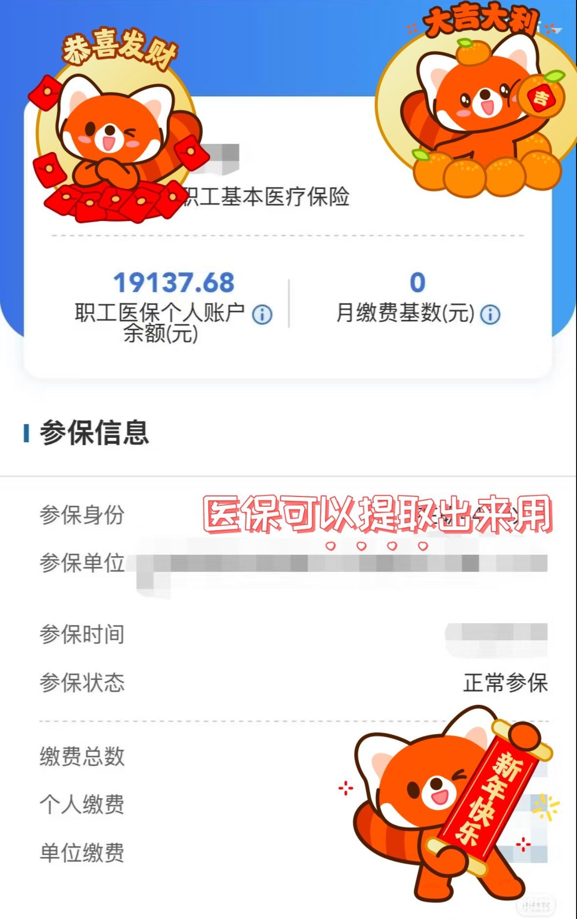 安吉最新医保个人账户提取方法方法分析(最方便真实的安吉怎样提取医保个人账户余额方法)